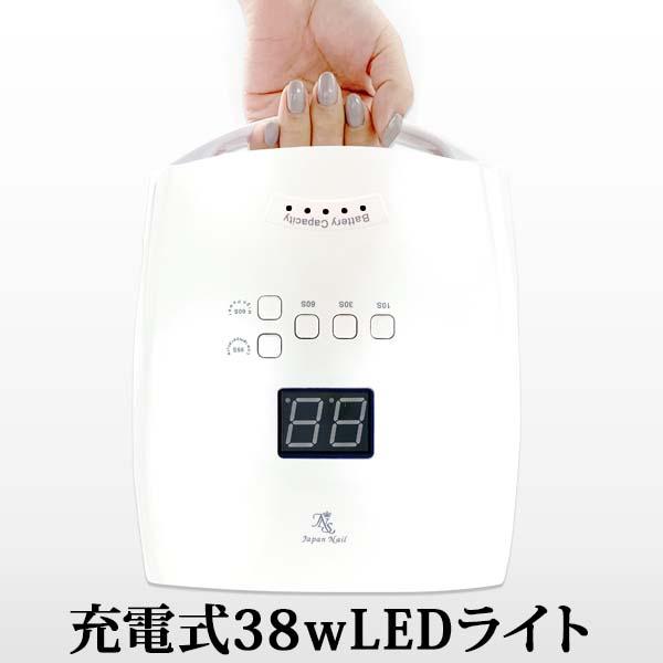 【美品】ジャパンネイル ジェルネイルライトLED38w 充電式 コードレス 充電式LED38wコードレスジェルネイルライトJ1 : ジェルネイル
