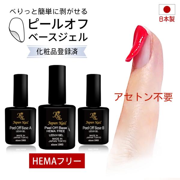 アセトン不要で、ジェルネイルの除去が簡単にできる!!ジェルポリッシュを剥離可能なジェルポリッシュに変えるベースジェル爪や爪周りの皮膚に負担をかけない!!★化粧品登録済当店のジェルは、化粧品登録済ですので、安心してご使用頂けます。▼容量たっぷ...