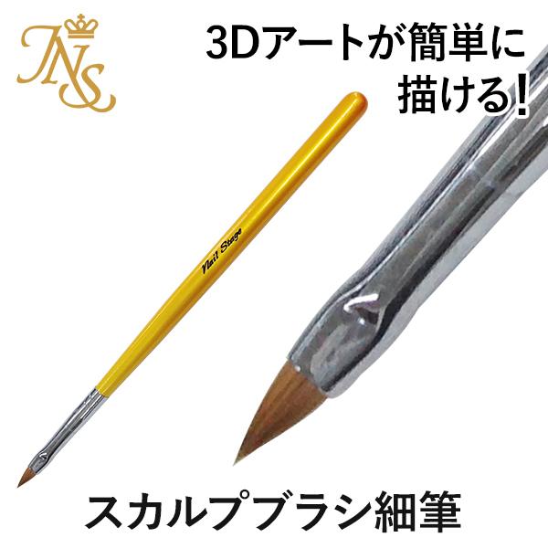 3dアートデザインスカルプブラシ Sb G ジェルネイル通販のジャパンネイル 通販 Yahoo ショッピング