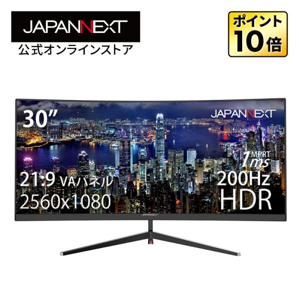 JAPANNEXT ゲーミングモニター 30インチ VAパネル WFHD ウルトラワイド  200Hz PC ゲーム HDMI DP ノングレア 高画質 薄型 JN-VCG30202WFHDR ジャパンネクスト