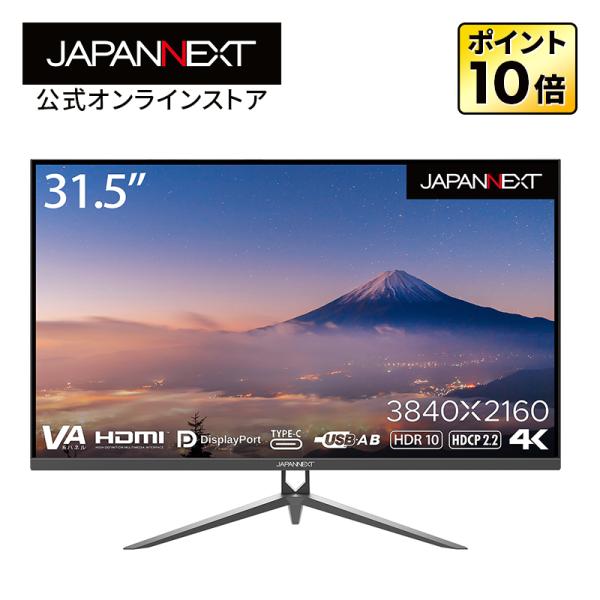 【リファビッシュ品(再生品)】JAPANNEXT 31.5型 4K液晶モニター USB Type-C(最大65W給電対応） JN-V315UHDR-C65W HDMI DP KVM機能 ジャパンネクスト 【1年保証】