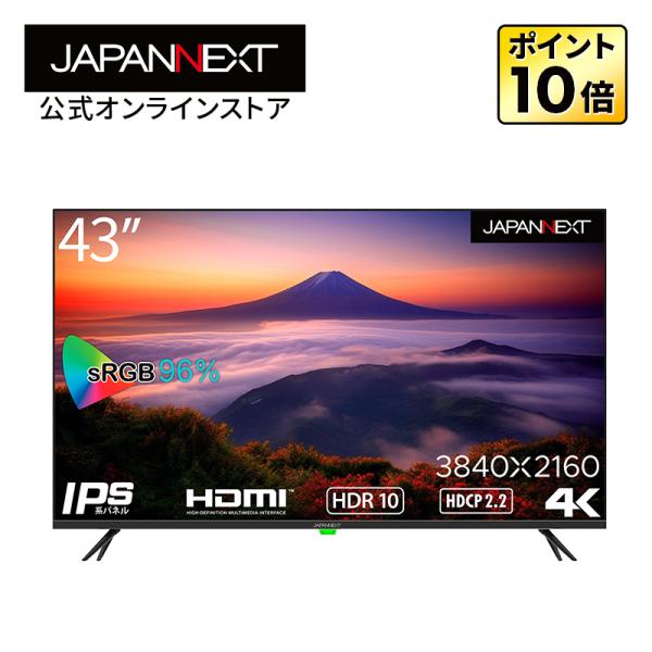 【リファビッシュ品(再生品)】JAPANNEXT 43インチ 大型4K(3840x2160)液晶ディスプレイ  JN-IPS4302TUHDR HDR対応 HDMI ジャパンネクスト 【1年保証】