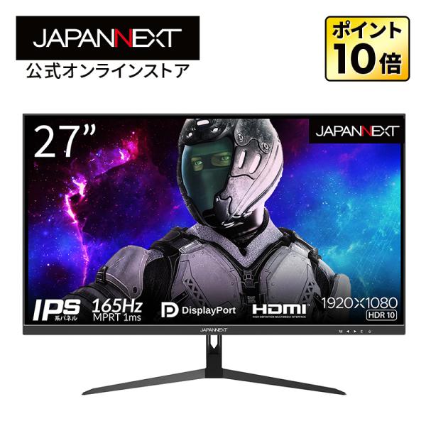JAPANNEXT ゲーミングモニター 27インチ IPSパネル フルHD ワイド  165Hz 144Hz PC ゲーム HDMI DP ノングレア 高画質 薄型 JN-IPS27FHDR165 ジャパンネクスト