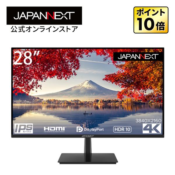JAPANNEXT デスクワーク液晶モニター PCモニター パソコンモニター 28インチ IPSパネル 4K ワイド  60Hz PC HDMI DP USB JN-IPS2801UHDR ジャパンネクスト