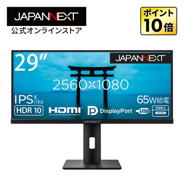 【リファビッシュ品(再生品)】JAPANNEXT デスクワーク液晶モニター PCモニター 29インチ IPSパネル WFHD ワイド  100Hz PC スマホ ジャパンネクスト 【1年保証】