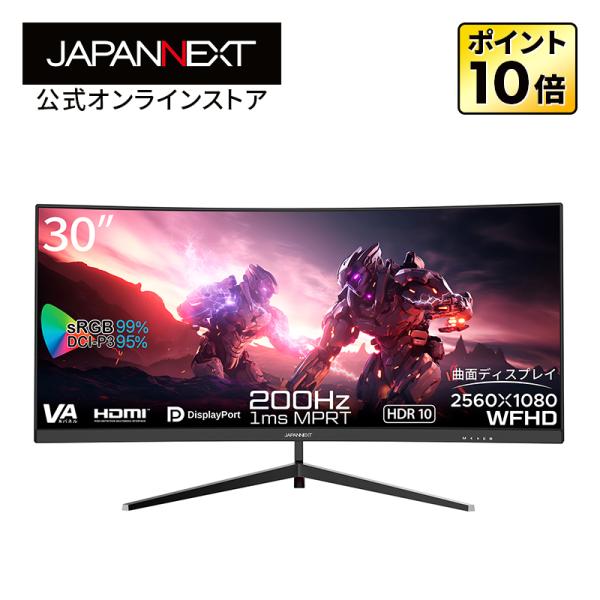 JAPANNEXT 30型 ウルトラワイド WFHD(2560x1080)曲面ゲーミングモニター 200Hz対応 JN-VCG30202WFHDR-N  HDMI DP ジャパンネクスト