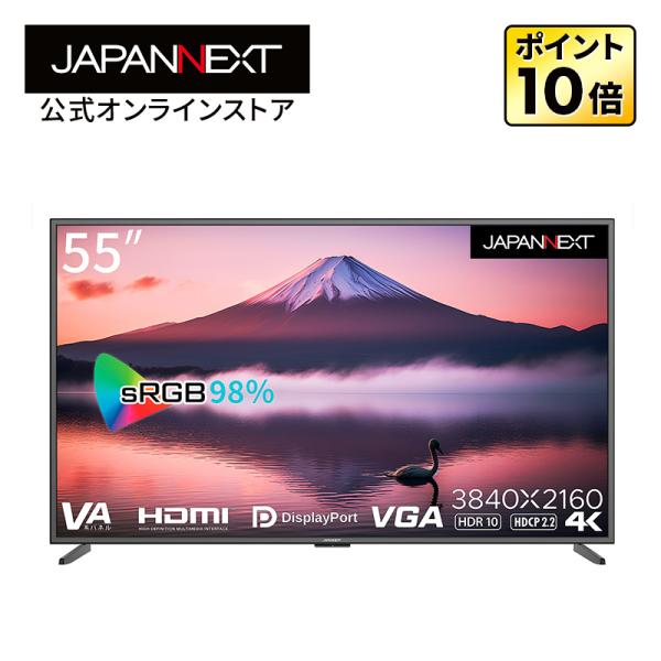 【リファビッシュ品(再生品)】JAPANNEXT 55インチ 大型4Kモニター JN-V5500UHDR-N 非光沢モデル HDMI DP VGA PIP/PBP対応 ジャパンネクスト 【1年保証】