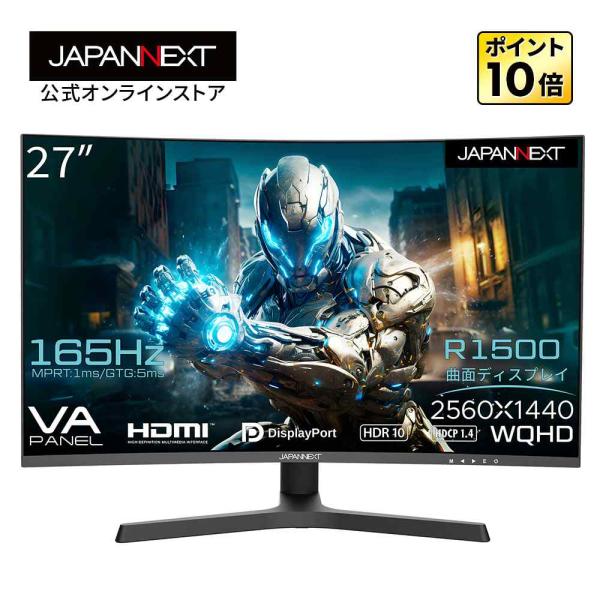 【リファビッシュ品(再生品)】JAPANNEXT 27インチ 曲面 WQHD(2560 x 1440) 165Hz 液晶モニター JN-27VC165WQHDR-HSP HDMI DP PS5 120Hz対応 【1年保証】