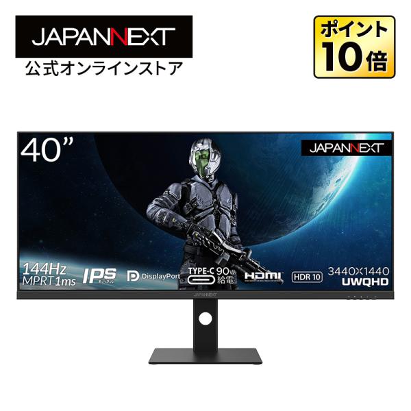 JAPANNEXT ゲーミングモニター 40インチ IPSパネル UWQHD ウルトラワイド 144Hz PC ゲーム HDMI DP USB JN-IPS40UWQHDR144 ワイドモニター ジャパンネクスト : JAPANNEXTオンラインストア - 通販 - Yahoo!ショッピング JAPANNEXT ゲーミングモニター 40インチ IPSパネル UWQHD ウルトラワイド 144Hz PC ゲーム HDMI DP USB JN-IPS40UWQHDR144 ワイドモニター ジャパンネクスト : JAPANNEXTオンラインストア - 通販 - Yahoo!ショッピング