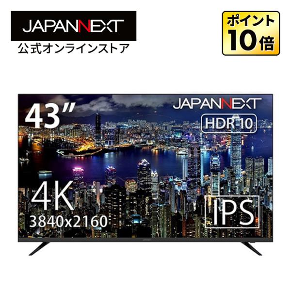 【リファビッシュ品(再生品)】JAPANNEXT 液晶モニター 43インチ IPSパネル 4K ワイド  60Hz PC HDMI USB ハーフグレア ジャパンネクスト 【1年保証】