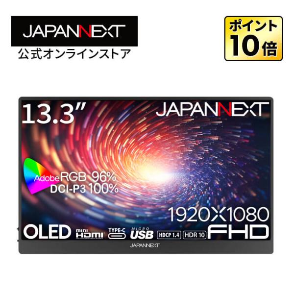 JAPANNEXT（ジャパンネクスト） JAPANNEXT 13.3インチ 有機EL(OLED