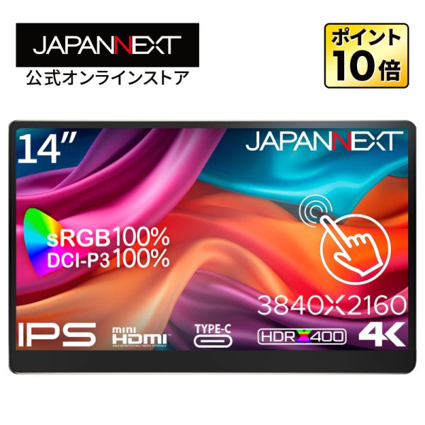 JAPANNEXT 14インチ モバイルディスプレイ　タッチパネル 2台 ヨドバシ.com - JAPANNEXT ジャパンネクスト タッチパネル搭載