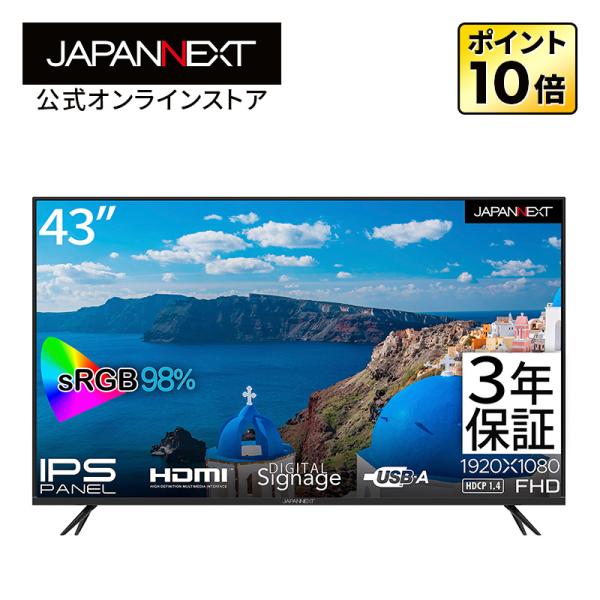 【3年保証モデル】JAPANNEXT IPSパネル搭載43インチ大画面 フルHD(1920x1080) 液晶モニター JN-FHD43IPS / HDMI USB再生対応 sRGB98% ジャパンネクスト