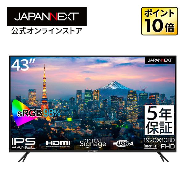【5年保証モデル】JAPANNEXT IPSパネル搭載43インチ大画面 フルHD(1920x1080) 液晶モニター JN-FHD43IPS-H5 / HDMI USB再生対応 sRGB98% ジャパンネクスト