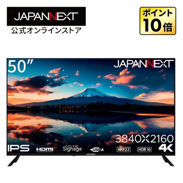 【リファビッシュ品(再生品)】JAPANNEXT 50インチ IPSパネル搭載 大型4K液晶モニター JN-IPS50UHDR-U HDMI HDR ジャパンネクスト 【1年保証】