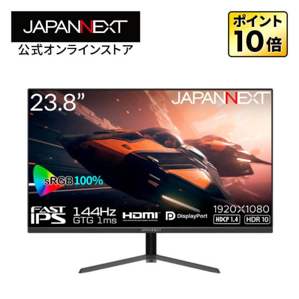 JAPANNEXT 23.8インチ Fast IPSパネル搭載 144Hz対応 フルHD(1920x1080 