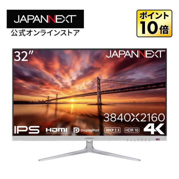 JAPANNEXT 32インチ IPSパネル搭載 4K(3840x2160)解像度 液晶 JAPANNEXT 32インチ IPSパネル搭載 4K(3840x2160)解像度 液晶