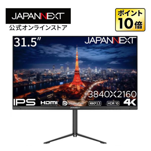 JAPANNEXT 31.5インチ4K IPSモニター JN-IPS315U-HSP