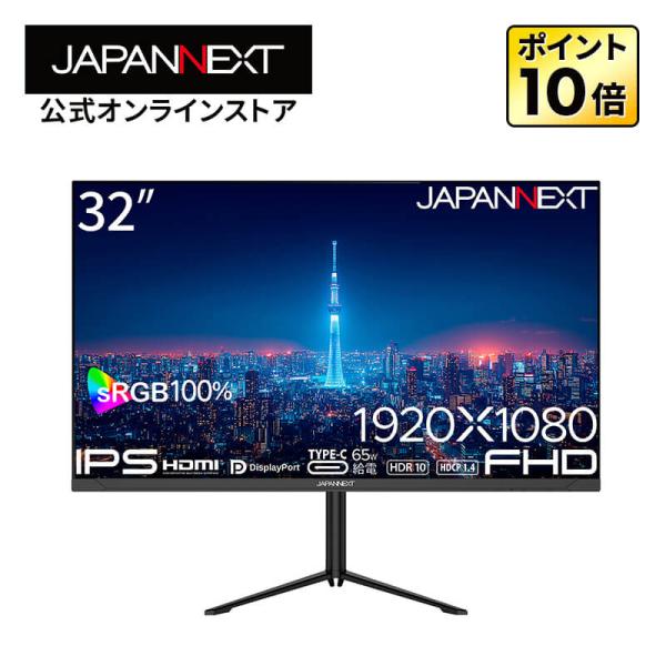 JAPANNEXT 32インチ IPSパネル搭載 フルHD(1920x1080)解像度