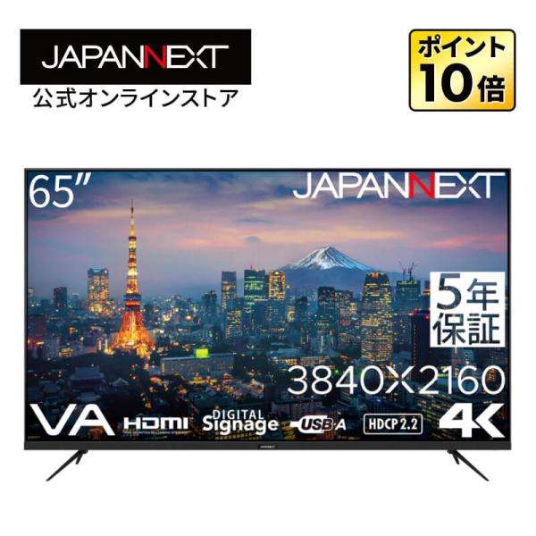 JAPANNEXT（ジャパンネクスト） 【5年保証モデル】JAPANNEXT 65インチ