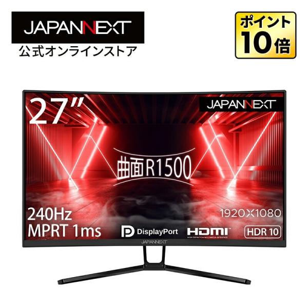 【リファビッシュ品(再生品)】JAPANNEXT ゲーミングモニター 曲面 湾曲 27インチ VAパネル FHD ワイド  240Hz JN-27VCG240FHDR ジャパンネクスト 【1年保証】