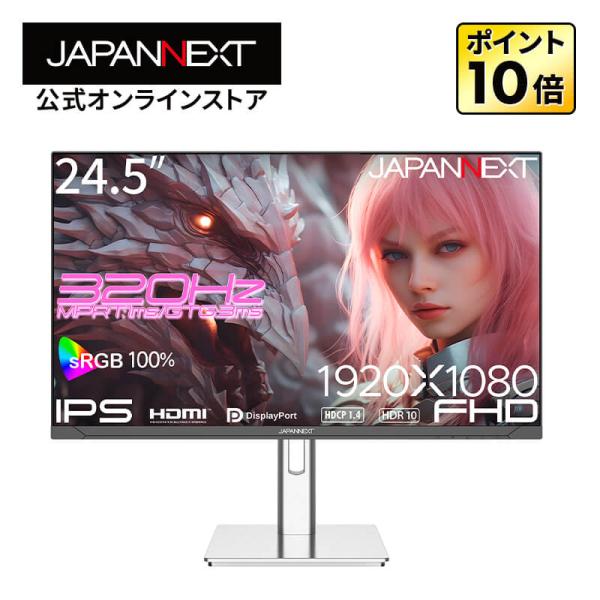JAPANNEXT（ジャパンネクスト） JAPANNEXT 24.5インチ IPSパネル搭載