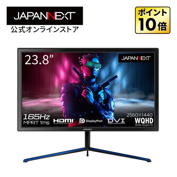 【リファビッシュ品(再生品)】JAPANNEXT ゲーミングモニター 23.8インチ TNパネル WQHD ワイド 165Hz 144Hz PC ゲーム HDMI DP DVI JN-238GT165WQHDR【1年保証】