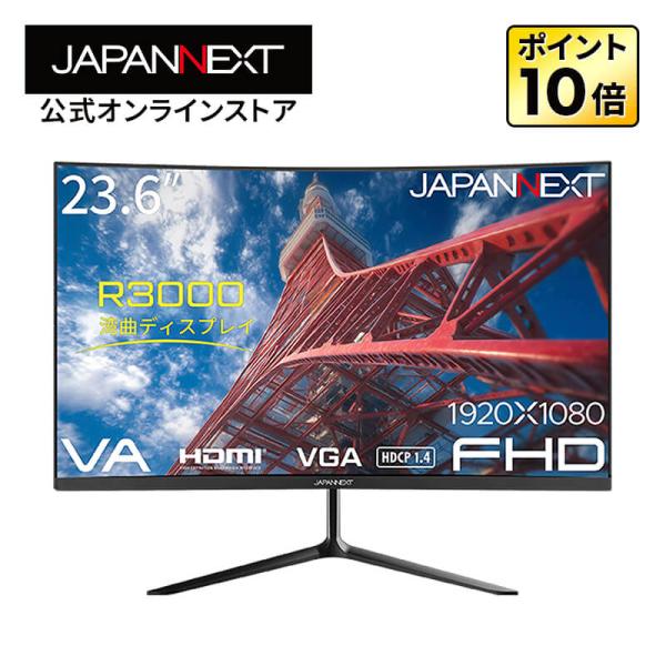 JAPANNEXT 23.6インチ VAパネル搭載 フルHD(1920x1080)解像度 湾曲(R3000)液晶モニター JN-VC236F HDMI VGA 【2年保証】 ジャパンネクスト爆買