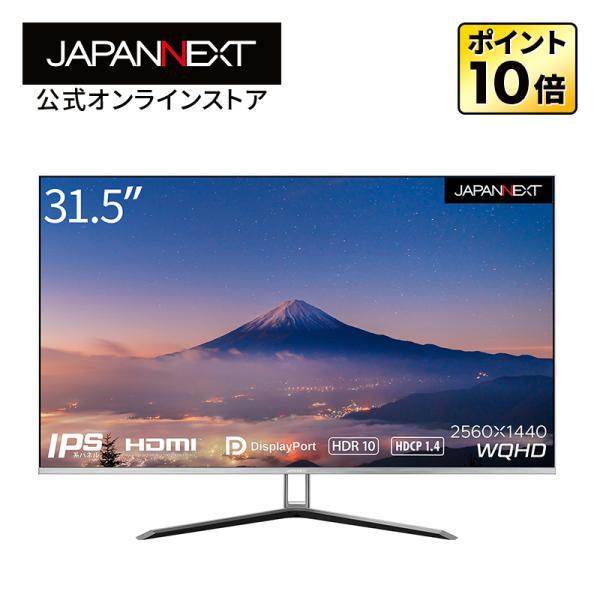 JAPANNEXT デスクワーク液晶モニター PCモニター パソコンモニター 31.5インチ IPSパネル WQHD ウルトラワイド DP 高画質 JN-IPS315FLWQHDR ジャパンネクスト