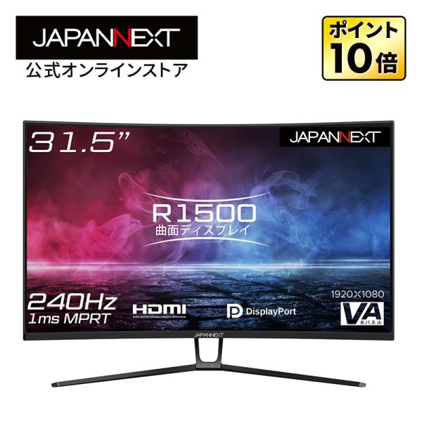 JAPANNEXT 曲面 湾曲 ゲーミングモニター 31.5インチ VAパネル ワイド 240Hz PC ゲーム HDMI DP PIP PBP ノングレア 高画質 JN-315VCG240FHDR ジャパンネクスト