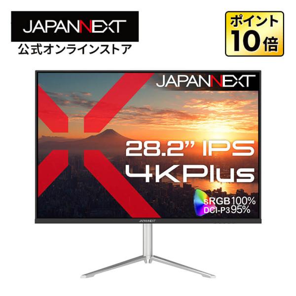 【メーカー名】ジャパンネクスト【カテゴリ名】4K液晶モニター/液晶ディスプレイ/PCモニター28.2インチのIPSパネルを搭載した、4K Plus(3840x2560)解像度の液晶モニターです。4K Plus(3840x2560)解像度は、...