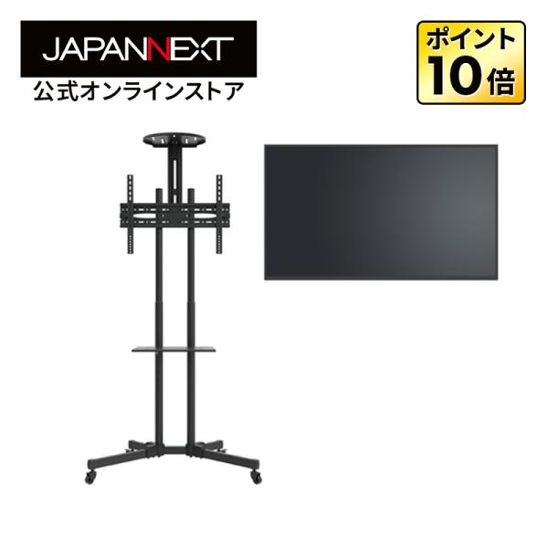 【2年保証モデル】 JAPANNEXT 55インチ IPSパネル搭載 4K(3840x2160)解像度 大型液晶モニター JN-IPS55UHD-M+JN-3275-JRSA 自立スタンドセット