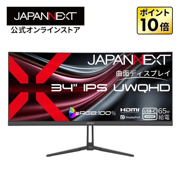 JAPANNEXT 34インチ IPSパネル搭載 UWQHD(3440×1440)解像度 湾曲ウルトラワイド液晶モニター JN-IPSC34UQ2-C6 HDMI DP USB-C(最大65W給電) 【2年保証】