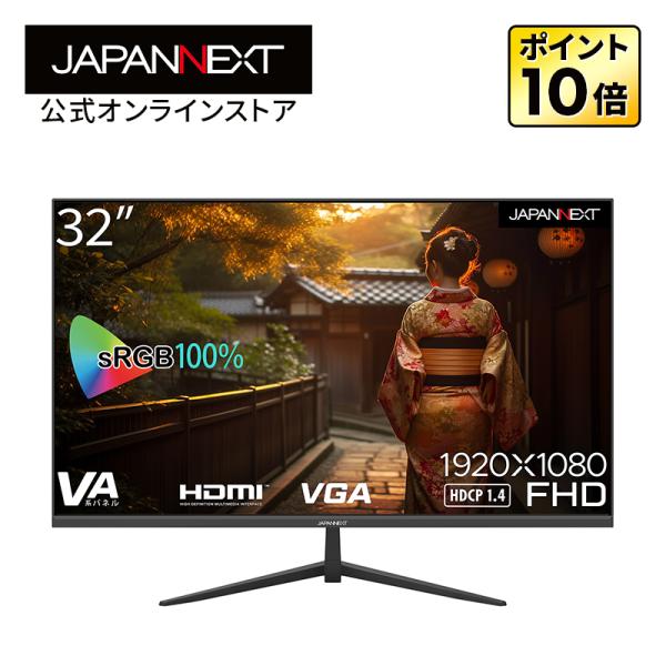 【リファビッシュ品(再生品)】JAPANNEXT 32インチ VAパネル搭載 フルHD液晶モニター JN-V32FLFHD HDMI VGA フレームレスデザイン ジャパンネクスト【1年保証】