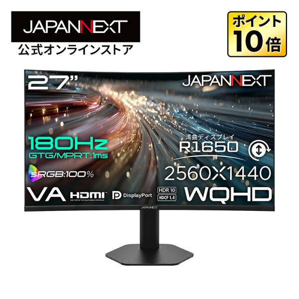 JAPANNEXT 27インチ VAパネル 180Hz/1ms(GTG:OD時/MPRT)対応 WQHD(2560×1440)解像度 湾曲ゲーミングモニター JN-27VC180Q-HSP 【2年保証】 ジャパンネクスト