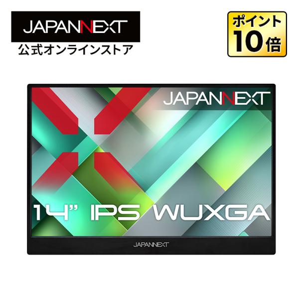 JAPANNEXT 14インチ モバイルディスプレイ WUXGA JAPANNEXT（ジャパンネクスト） 【ECサイト限定】JAPANNEXT 14インチ