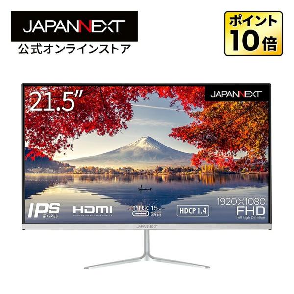 【リファビッシュ品(再生品)】JAPANNEXT PCモニター パソコンモニター 21.5インチ IPSパネル フルHD  75Hz JN-IPS215FHD-C ジャパンネクスト 【1年保証】