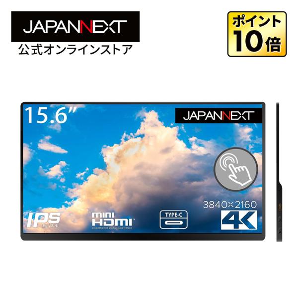 【リファビッシュ品(再生品)】JAPANNEXT ゲーミングモニター 15.6インチ IPSパネル 4K JN-MD-IPS1562UHDR-T ワイドモニター ジャパンネクスト 【1年保証】