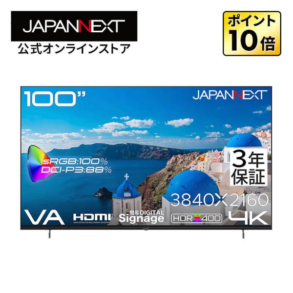 【3年保証モデル】 JAPANNEXT 100インチ VAパネル搭載 4K(3840x2160)解像度 大型液晶モニター JN-V100U-M-H3 HDMI ビデオ/音声入力 ジャパンネクスト