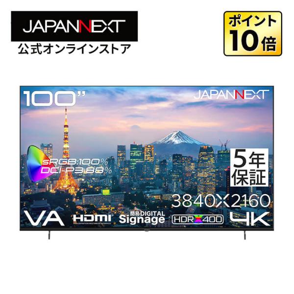 【5年保証モデル】 JAPANNEXT 100インチ VAパネル搭載 4K(3840x2160)解像度 大型液晶モニター JN-V100U-M-H5 HDMI ビデオ/音声入力 ジャパンネクスト