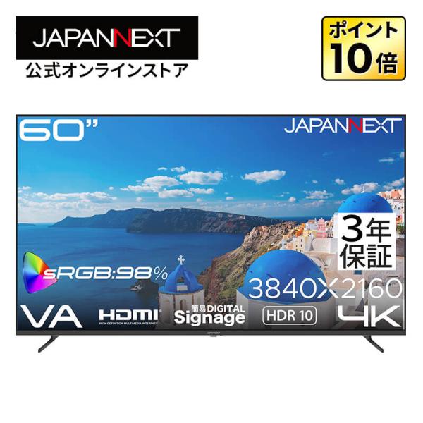 【3年保証モデル】 JAPANNEXT 60インチ VAパネル搭載 4K解像度 大型液晶モニター JN-V60U-M-H3 HDMI sRGB:98% HDR ビデオ/音声入力 ジャパンネクスト