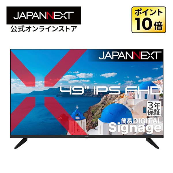 【3年保証モデル】JAPANNEXT 49インチ IPSパネル搭載 フルHD(1920×1080)解像度 大型液晶モニター JN-IPS49F-M-H3 HDMI VGA ビデオ/音声入力