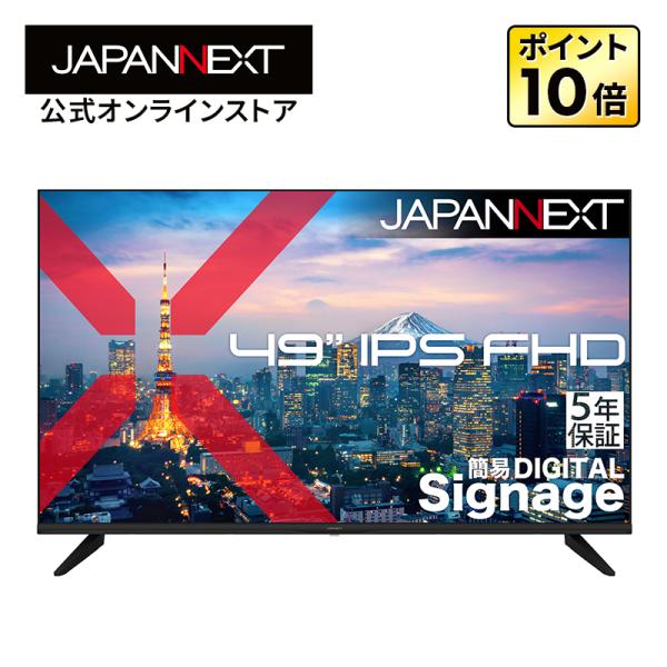【5年保証モデル】JAPANNEXT 49インチ IPSパネル搭載 フルHD(1920×1080)解像度 大型液晶モニター JN-IPS49F-M-H5 HDMI VGA ビデオ/音声入力