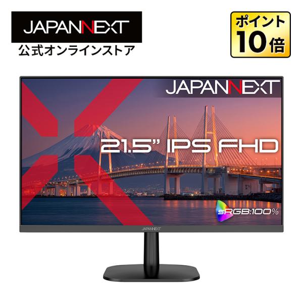 JAPANNEXT 21.5インチ IPSパネル搭載 フルHD(1920×1080)解像度 液晶モニター JN-IPS215FNS HDMI DP sRGB:100% HDR【2年保証】 ジャパンネクスト