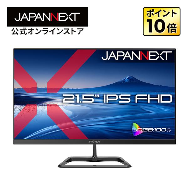 JAPANNEXT 21.5インチ IPSパネル搭載 フルHD(1920×1080)解像度 液晶モニター JN-IPS215F3 HDMI VGA sRGB:100%【2年保証】 ジャパンネクスト