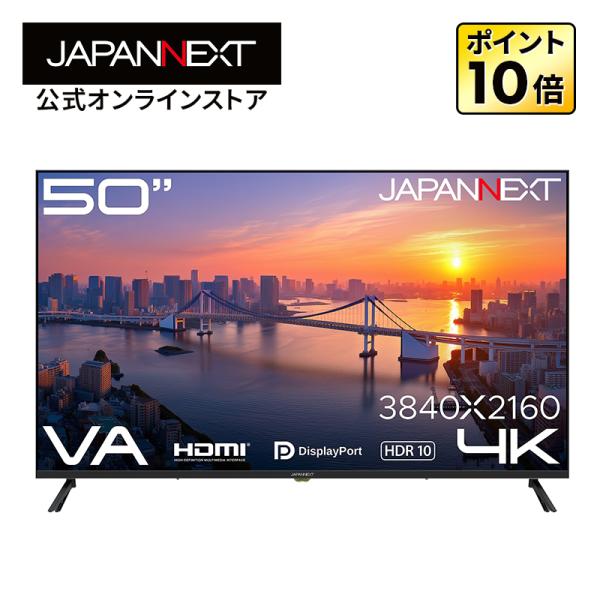 【2年保証モデル】JAPANNEXT 50インチ VAパネル搭載 4K(3840×2160)解像度 大型液晶モニター JN-V50U HDMI DisplayPort HDR リモコン同梱