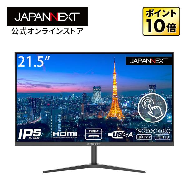 JAPANNEXT デスクワーク液晶モニター PCモニター パソコンモニター 21.5インチ IPSパネル フルHD  75Hz PC HDMI USB 高画質 JN-IPS215FHDR-T ジャパンネクスト
