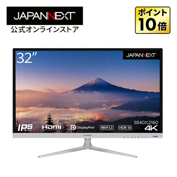 JAPANNEXT 液晶モニター 32インチ IPSパネル 4K ワイド  60Hz PC HDMI DP ノングレア スピーカー 高画質 薄型 JN-IPS3201UHDR ジャパンネクスト
