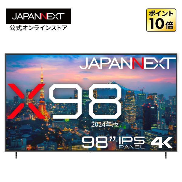 JAPANNEXT 98インチ IPSパネル搭載 大型4K(3840x2160)液晶 JAPANNEXT 98インチ IPSパネル搭載 大型4K(3840x2160)液晶