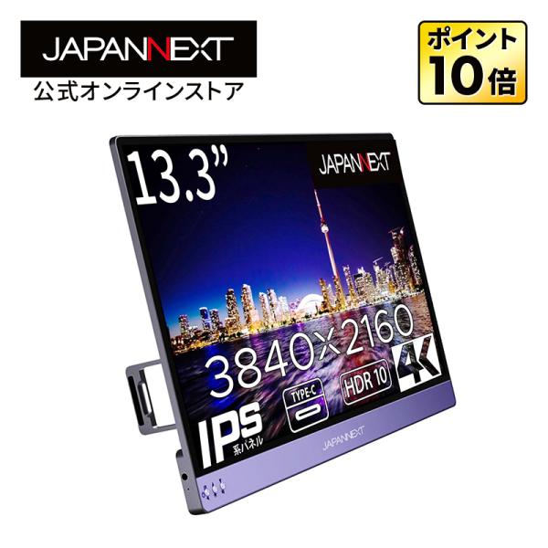 JAPANNEXT ゲーミングモニター 13.3インチ IPSパネル 4K ワイド  60Hz PC ゲーム HDMI USB ノングレア 高画質 薄型 JN-MD-IPS133UHDR ジャパンネクスト